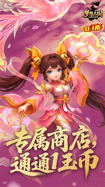梦想三国之勇往直前2