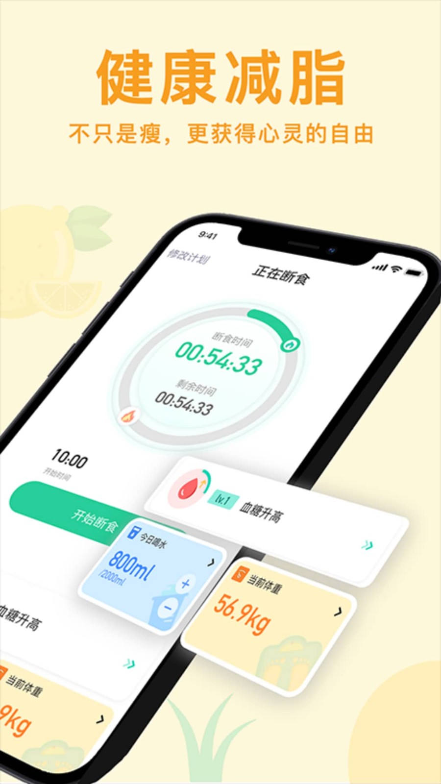 轻断食now3