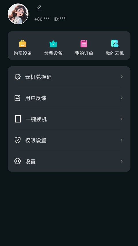 极光云手机APP3