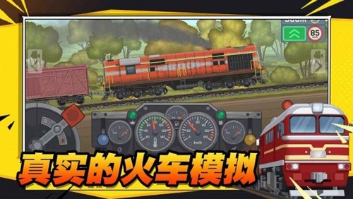 火车傲游世界联机版3