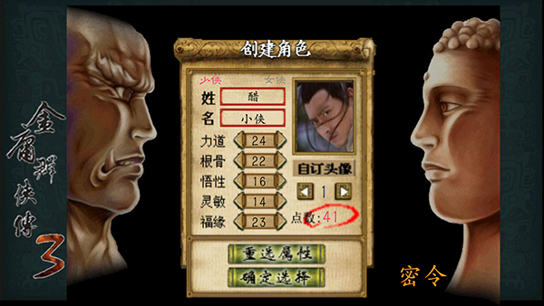 金庸群侠传3D重制版3