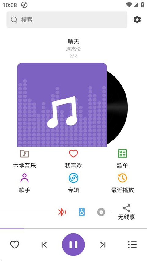 白雪音乐安卓版1