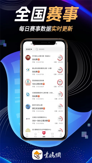 青鸽网APP1