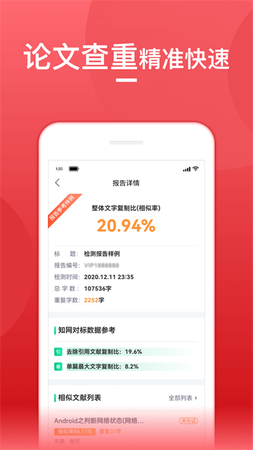 论文查重宝app5