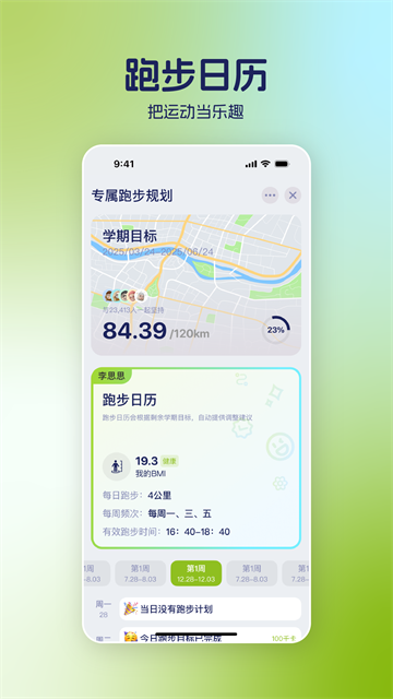 运动世界校园官方版1