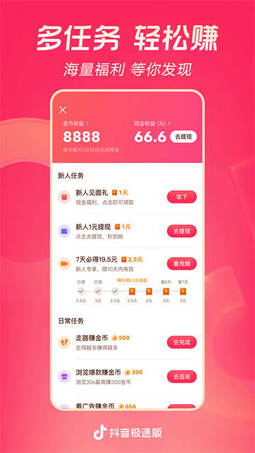 抖音app3