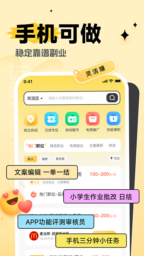 灵活赚兼职app1
