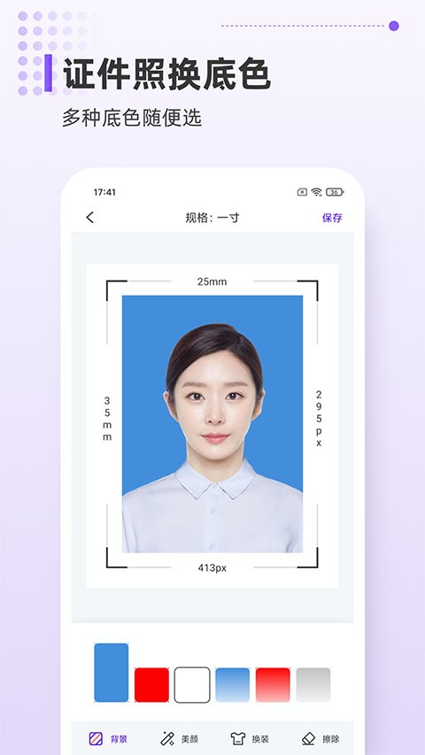 一寸证件照相机app1