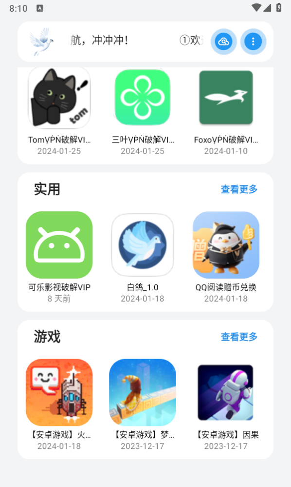 白鸽APP2