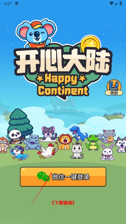 开心大陆3