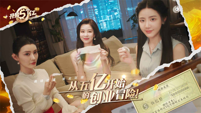 开局五个亿2