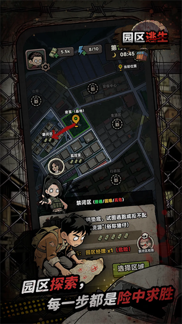 我在园区搜打撤2