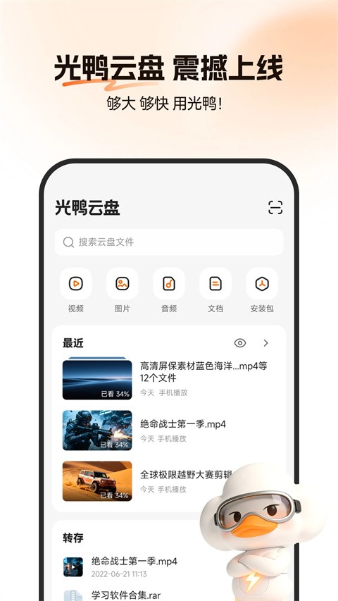 光鸭云盘1