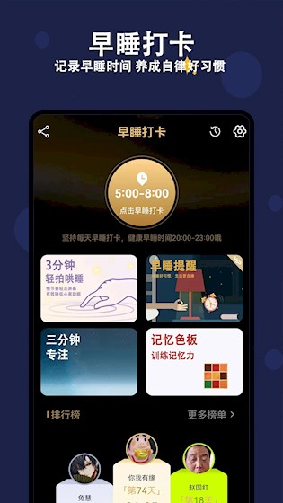 天天早睡打卡5