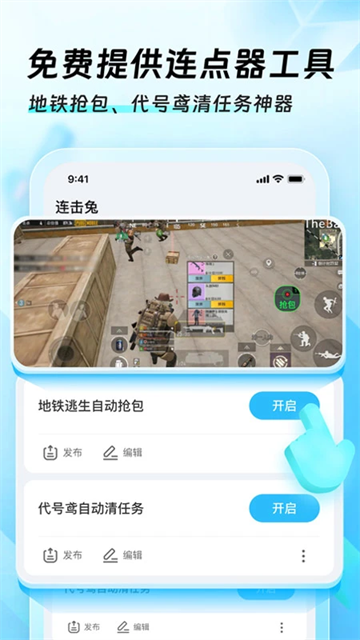 迅猛兔加速器app4