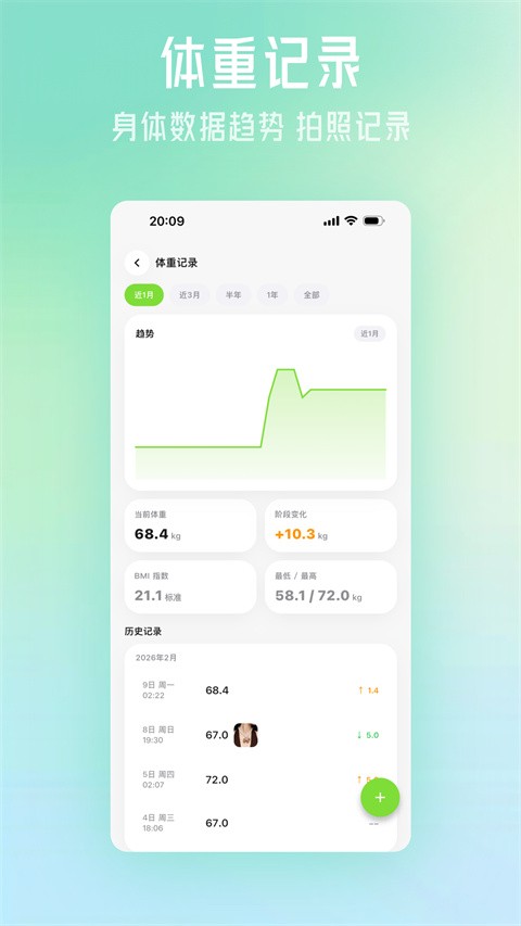 记一餐安卓版1
