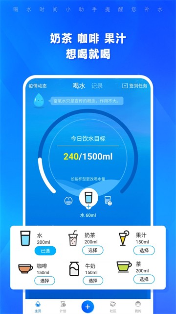 喝水时间app高级版3