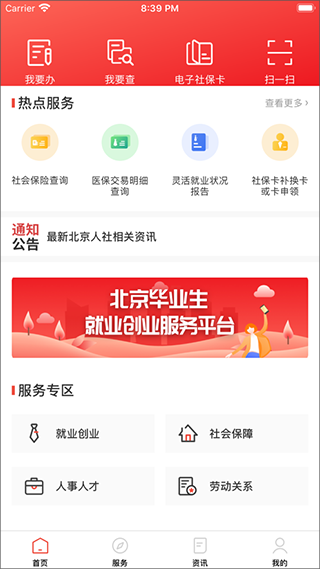 北京社保app4