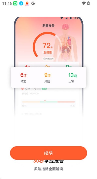 健康数据官APP4