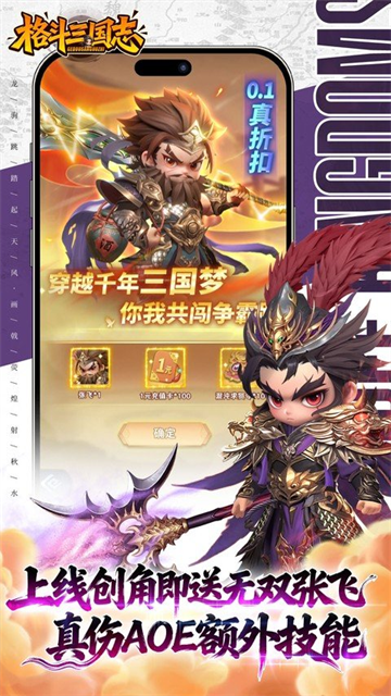 格斗三国志(0.1折送双20星神将)2