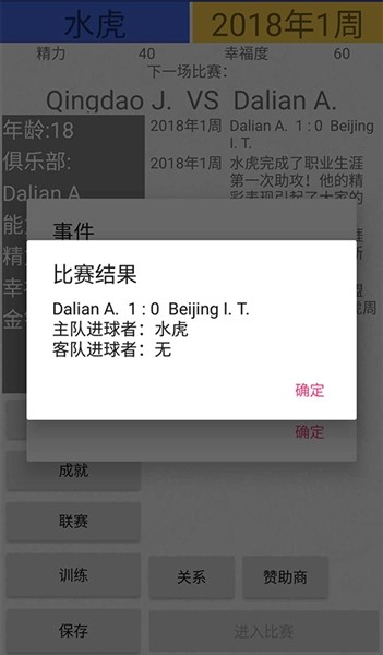 绿茵人生单机版2