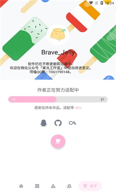 果冻图标包APP3