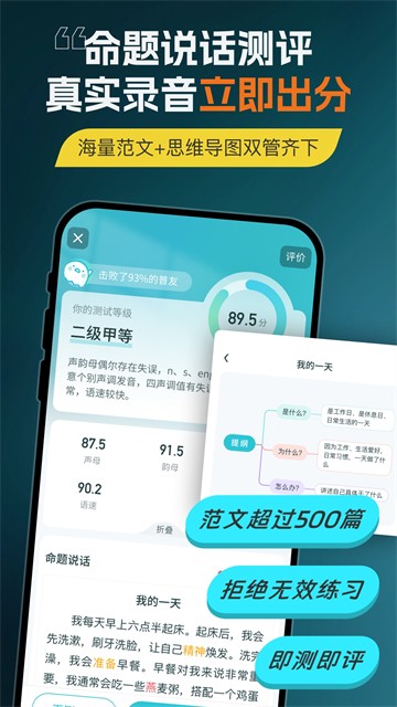 言鸟普通话测试2