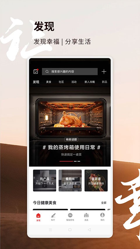 方太幸福家app4