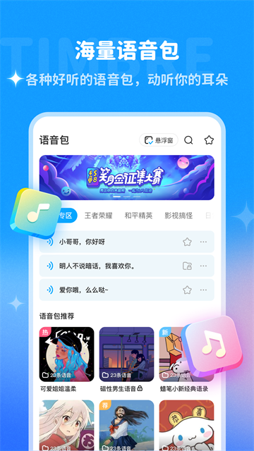 多啦变声器1