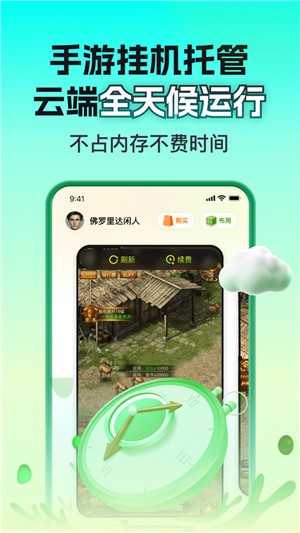 嗖嗖云手机APP3