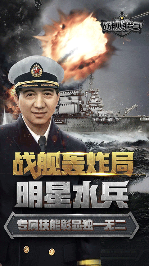 战舰猎手1