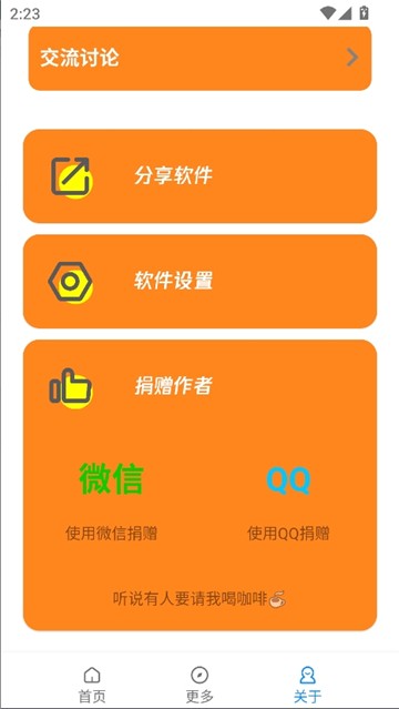苏醒画质助手120帧app2