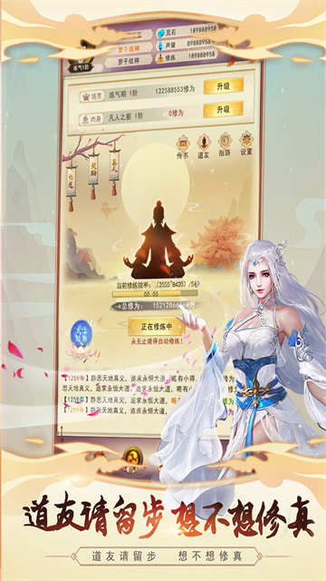想不想修真手游1