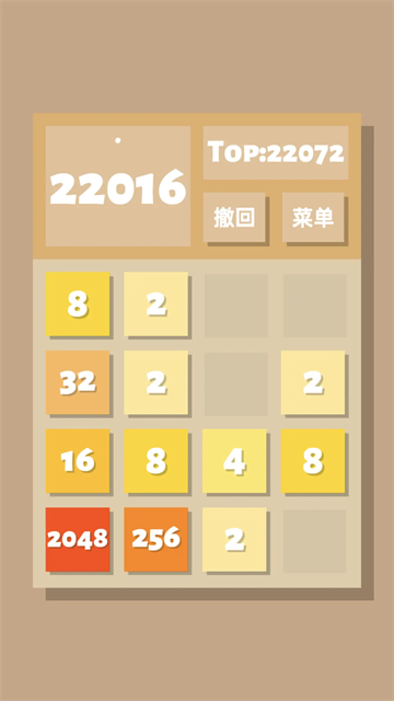 2048清3