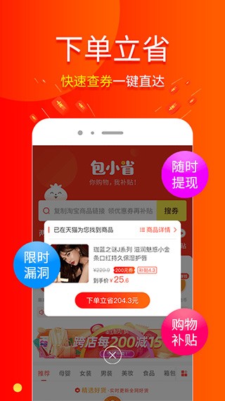包小省APP3