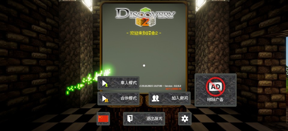 我是创造者2中文版3