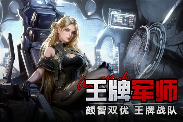 王牌机甲官方正版3