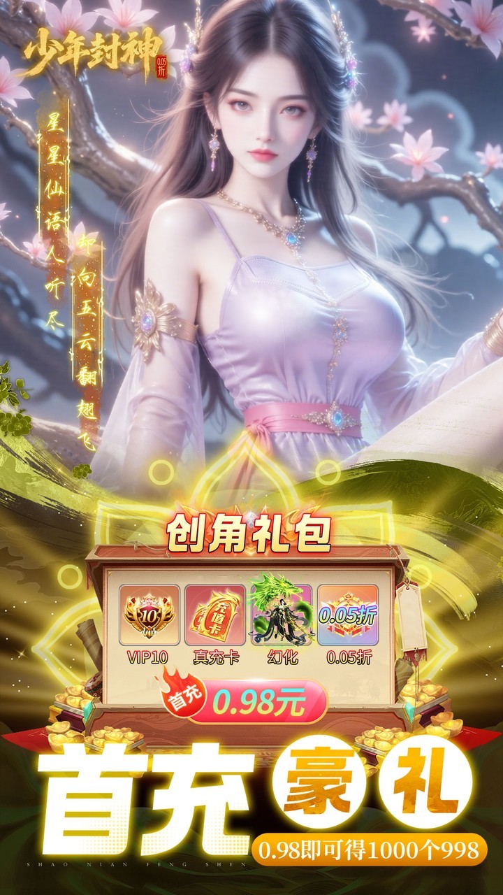 少年封神0.05折专属联动版4