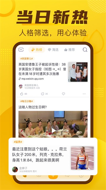 抽屉新热榜APP3