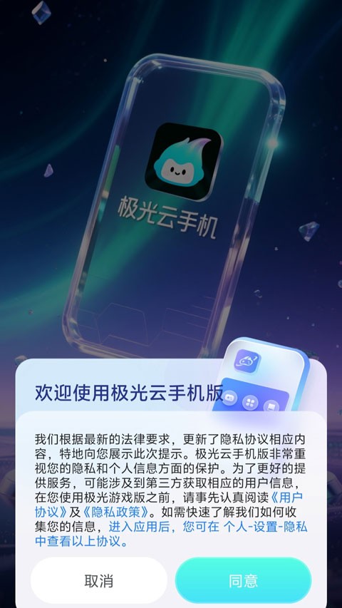 极光云手机APP4