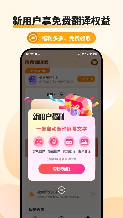 屏幕翻译君app4
