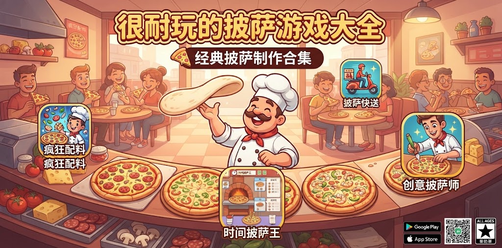 很耐玩的披萨游戏大全