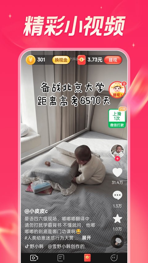 今日看点升级版1