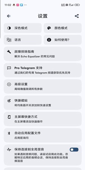 音乐均衡器Pro4