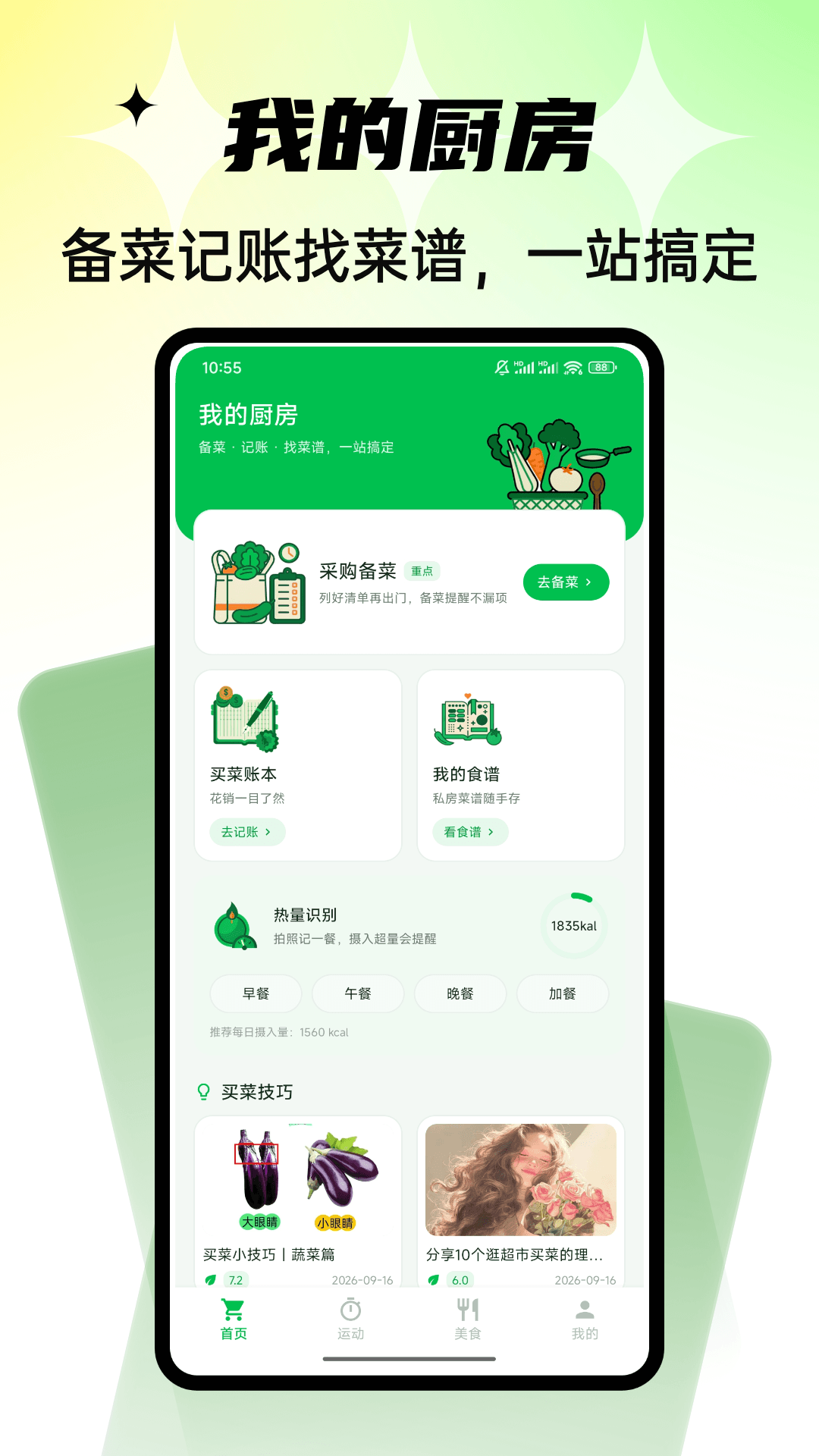 Civa刺饭记APP4