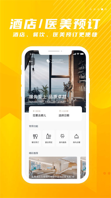 金鹰生活app4