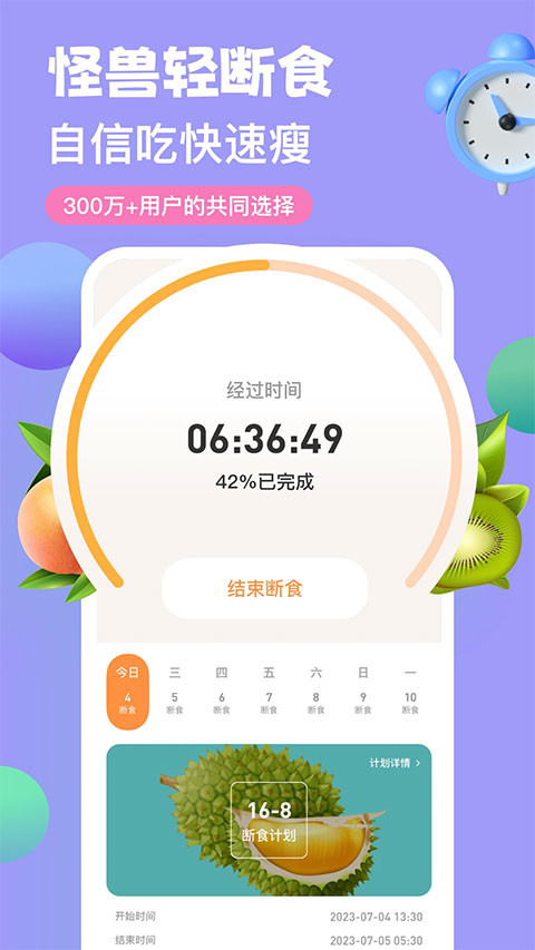 怪兽轻断食3