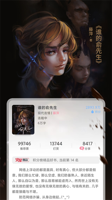 火星女频app1