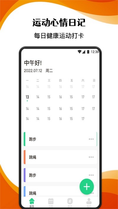 跑步记录助手app2