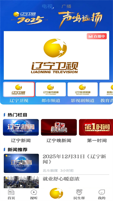 北斗融媒APP2